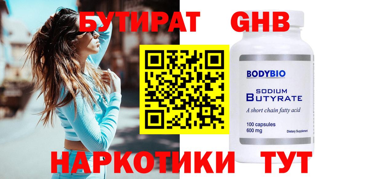 БУТИРАТ  Бутират BDO 33%  Вход с VPN  Солнечногорск 