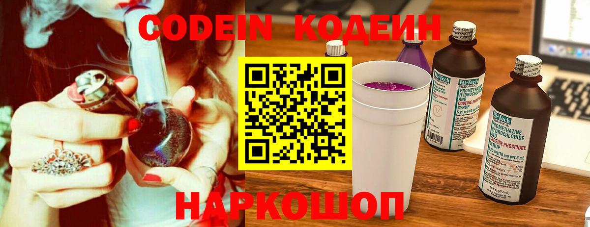 Кодеиновый сироп Lean Purple Drank Солнечногорск