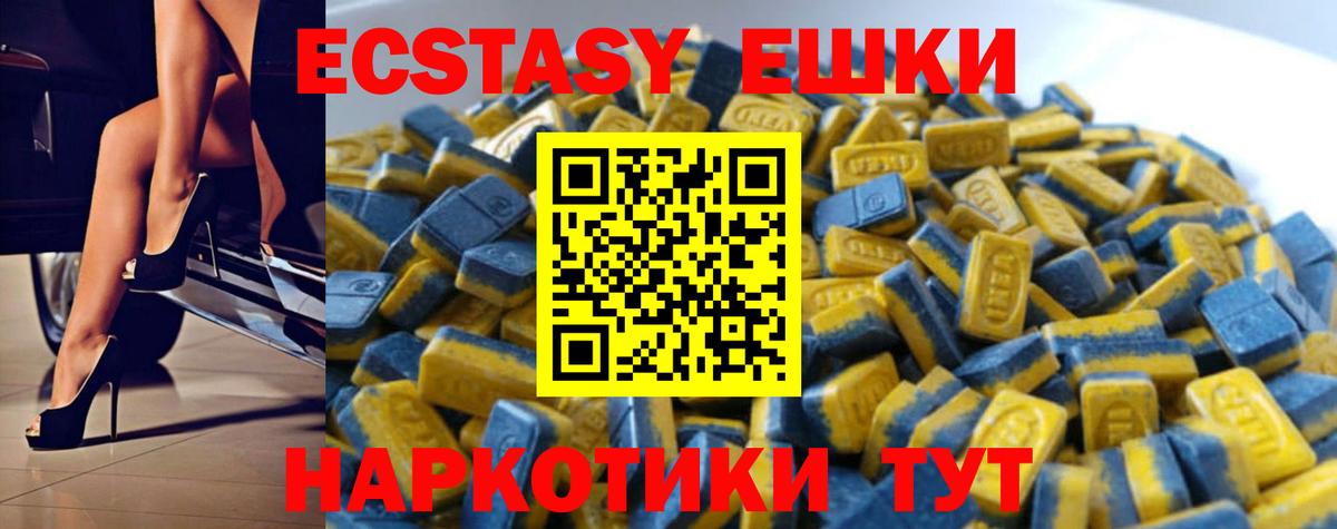 Ecstasy 280мг  Ecstasy круглые  Солнечногорск  Вход с VPN 