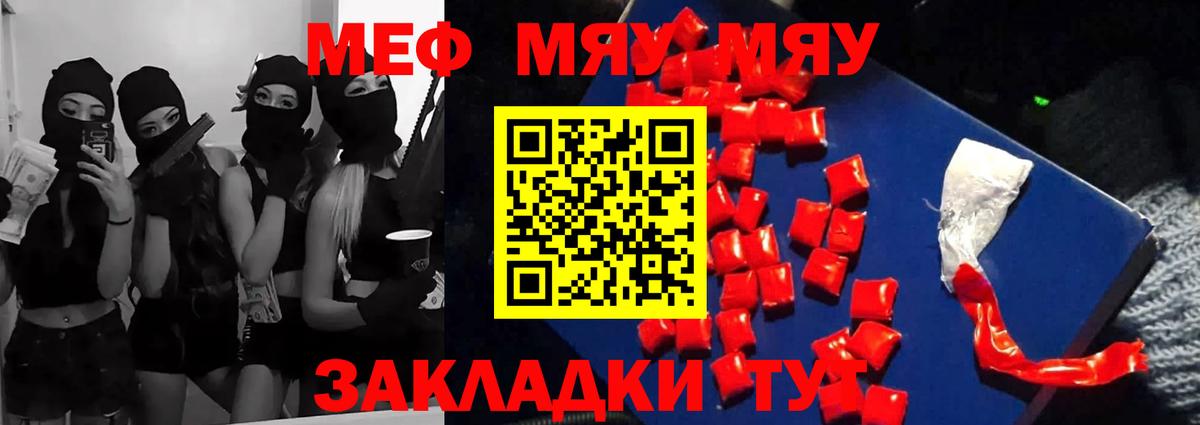 Меф мяу мяу Солнечногорск
